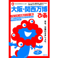 【BOOK】『大阪・関西万博ぴあ』4週連続7度目1位　【文庫】は『薬屋のひとりごと』16巻が1位